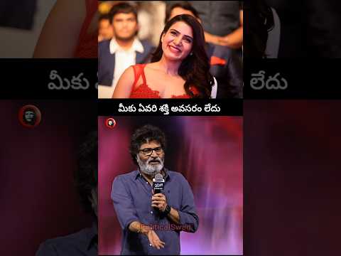 Trivikram comments on Samantha #trivikram #samantha #aliabhatt #shortsfeed