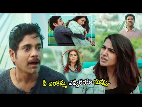 Samantha & Nagarjuna Latest Movie Comedy Scene | Telugu Movies | Cinema Chupistha