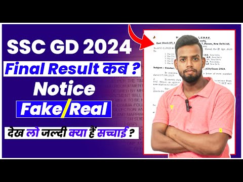 SSC GD 2024 FINAL RESULTS बड़ी खबर 😱//फिर से हुआ एक NOTICE वायरल REAL या FAKE//SSC GD FINAL RESULTS