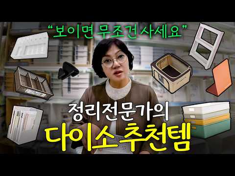 원래 용도와 반대로 썼더니 완전 대박친 다이소의 숨겨진 꿀템ㅣ 이은영 대표 EP. 11
