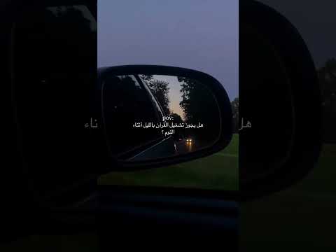 القران اثناء النوم💗#نصائح#توعيه#قرآن #أطمئن #صلى_ع_النبى#حَوراء #ستوريات_دينية #اكسبلور #اطمأن #لايك