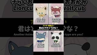 【アナザー動物占い】君はどのタイプ？ #shorts #イラスト #vtuber #手描き