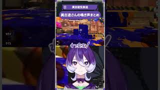 美古途さんの鳴き声まとめ #美古途生放送