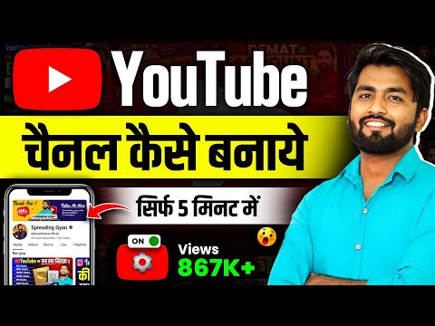 Youtube Channel Kaise Banaye | How To Create A Youtube Channel | Youtube Channel Kaise Banaen