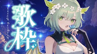【 歌枠 】ドラゴンのうた1曲どうですか～🐲 Singing Stream karaoke【 緑李しゃお 】#shorts #vtuber 