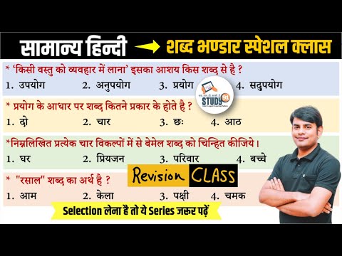 06 शब्द रचना Hindi Revision Class | Hindi Grammer |  शब्द रचना के प्रकार | by Nitin Sir STUDY91