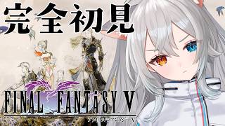 【FF5】完全初見🔰.ᐟ.ᐟ封印城クーザーにいくぞ.ᐟ.ᐟ🐱👉 【微睡いちの /#雑談】