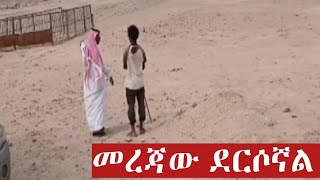 መረጃው በጀ ደርሷል