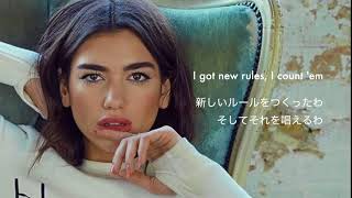 An Error Occurred - 日本語訳 dua lipa new rules