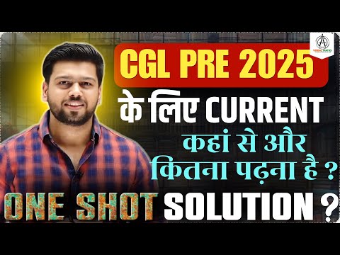 ONE SHOT SOLUTION : CGL PRE 2025 के लिए CURRENT AFFAIRS कहां से और कितना पढ़ना है ?? #ssc #sscmaths