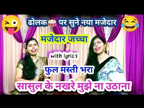 आजकल कोई किसी की सुनना नहीं चाहता 😜😂 मजेदार सोहर #song #sohar#lokgeet Kiran #bannageet#देहाती लोकगीत