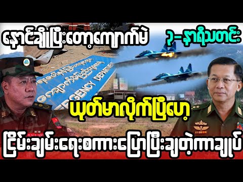 ဇန်နဝါရီ ၂၇-ရက်၊ နေ့ခင်း ၃-နာရီသတင်း