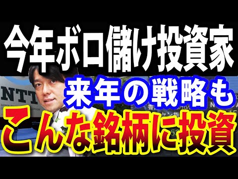 【有料級】今年１年儲けた個人投資家の特徴！年末年始の日経平均は