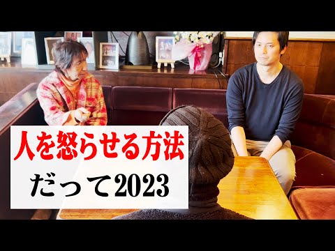 【塚越祭り】人を怒らせる方法「だって2023」