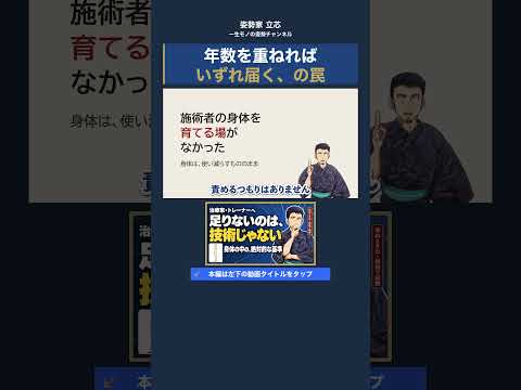 「年数を重ねれば、いずれ届く」の罠 ── 施術者の身体を育てる場はなかった