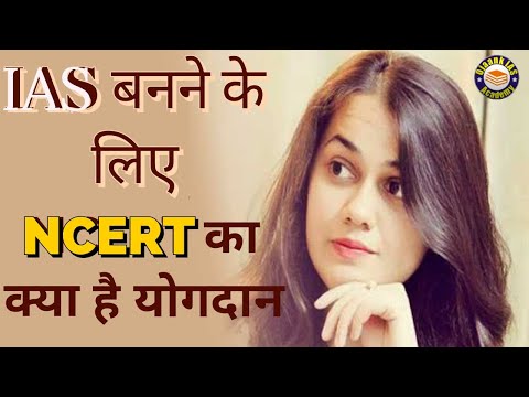 Basic concepts of NCERT | How to build Concept | NCERT ka kya yogdan hai IAS ke liye || OJAANK_ IAS