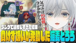 【シャドバ】連勝していたランクマッチで勝てなくなり負けず嫌いが発動！気付けば10時間も溶かしちゃう麦かもです！- Shadowverse: 