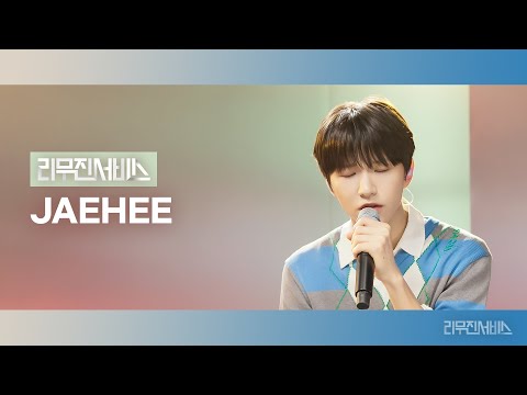 [리무진서비스] EP.180 엔시티 위시 재희 | NCT WISH JAEHEE | COLOR, 오늘 일기, Dried Flower, 나비소녀 (Don't Go)