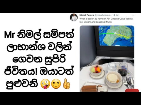 Mr නිමල් සම්පත් Dividents වලින් ගෙවන Luxery Life එක! ??? ඔයාටත් පුළුවන් උත්සහ කලොත්!