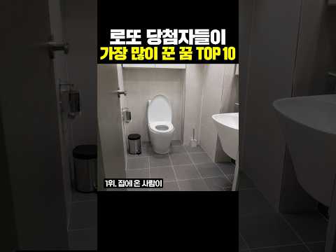<strong>로또</strong> 당첨자들이 가장 많이 꾼 꿈 TOP 10
