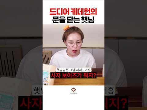 혼문을 깨부숨#shorts