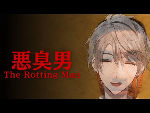 【悪臭男】臭ってます【甲斐田晴/にじさんじ】
