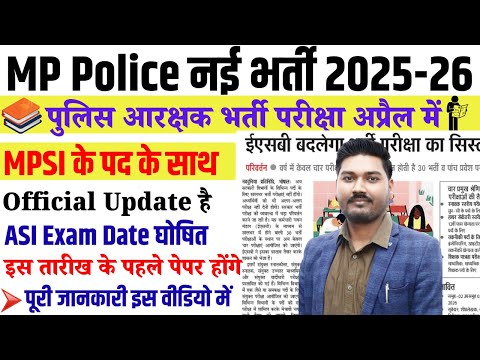 MP Police नई भर्ती 2025-26 | Notification जारी होगा अप्रैल में | MP POLICE | ESB EXAM CALENDAR 2026