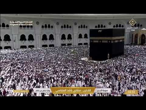🔴 Makkah Live | مكة مباشر | الحرم المكي مباشر | قناة القران الكريم السعودية مباشر | مكه المكرمه مبا