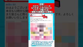ホロライブメンバーのなりすましに7000人が騙される #ホロライブ #反応集