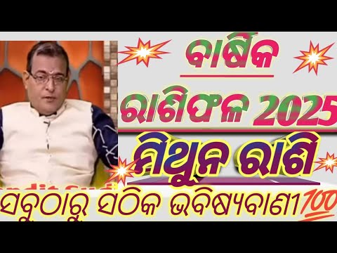 #mithun rashi 2025//2025 rashifal odia/odia rashifal 2025#rashifal