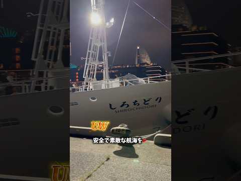 しろちどり訪船🚢次世代の船乗りたち#水産高校