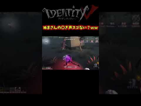 ※ぬまさんではなく「傭兵」の〇声です！【第五人格】【IdentityⅤ】