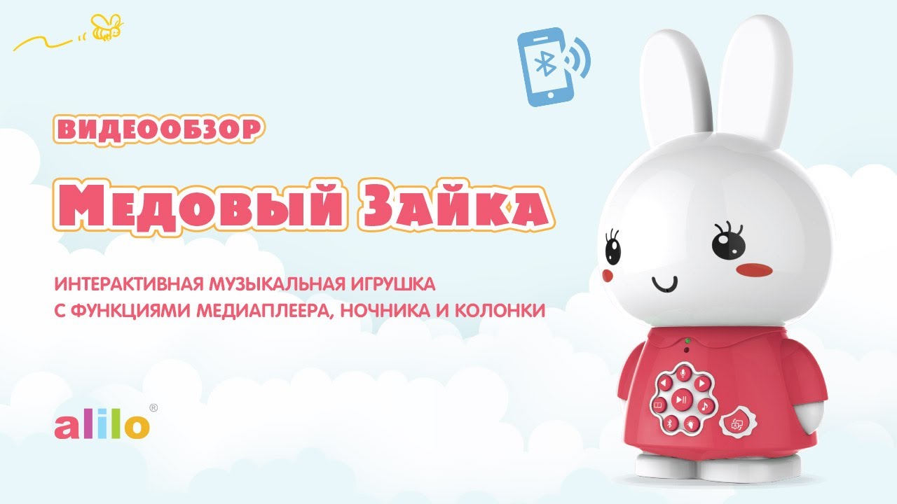 Игрушка обучающая alilo с функциями медиаплеера ночника и колонки Медовый зайка голубой - видео Игрушка обучающая alilo с функциями медиаплеера ночника и колонки Медовый зайка голубой - видео