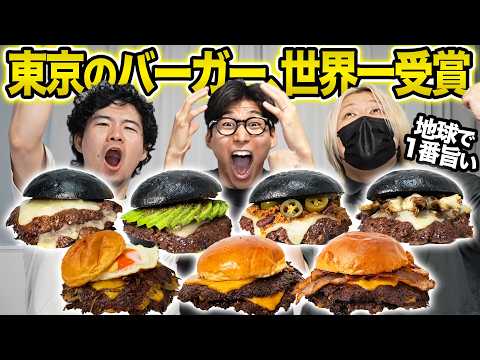 世界一のハンバーガーに東京のバーガー店が選ばれた!全種類食べたら異次元だった...