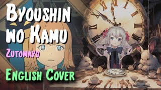 Byoushin wo Kamu (English Cover)【YAYANEHI】/ 秒針を噛む ꒰,,∂_∂,,꒱