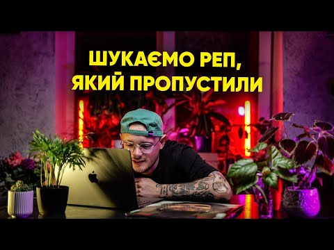 🔥Повертаємось в кінець літа, слухаємо ГАРЯЧІ треки серпня🔥 Вогняне R&amp;B, спекотні TRAP тa DRILL 💪