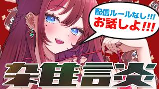【 雑談 】8/4 リスナーと話すタイプの深夜雑談です!!!【 VTuber / 毘沙門天ゆるいこ 】