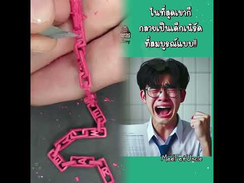 นักเลงเหรอคะ  MadFatUncle ดูเพลิน สนุก ตลก เรื่องสนุก มังงะ manga #ai #funnyshorts #shorts