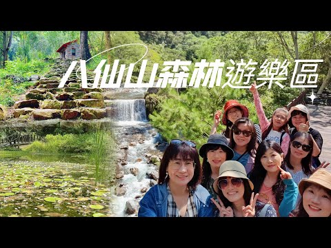 被遺忘的台灣八景之一的八仙山森林遊樂區，現在好玩嗎？#台中 #八仙山森林遊樂區 #台灣八景 #十文溪 - YouTube