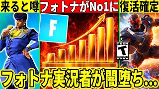 ジョジョコラボが噂に?フォトナがNo1のゲームになった!有名実況者が闇堕ちしたりクソすぎるバグもついに修正!最新情報を解説!【フォートナイト