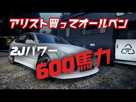 GUNMA-17の自宅にお泊まり群馬旅行してアリスト納車