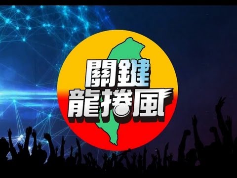 關鍵龍捲風之神秘APP