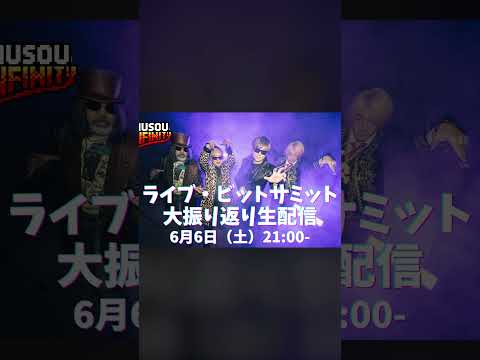 魔王魂チャンネルで緊急生配信！