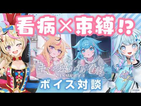 【看病x束縛ASMR！？】とんでもないテーマのボイスが出たぞ！！！！【尾丸ポルカ/水宮枢/ホロライブ】