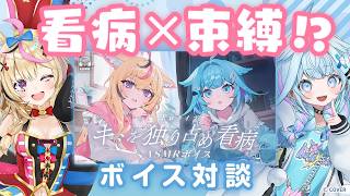 【看病x束縛ASMR！？】とんでもないテーマのボイスが出たぞ！！！！【尾丸ポルカ/水宮枢/ホロライブ】