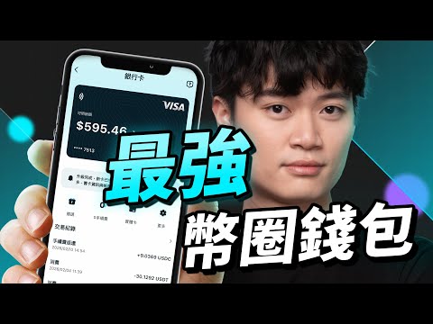 避開暴雷風險、0 費率刷卡、活期理財、24h 美股：2026 最強幣圈錢包 Bitget Wallet 完整介紹 (去中心化)