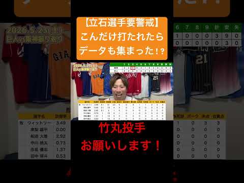 #ジャイアンツ #立石正広