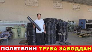 ПОЛИТИЛЕН ТРУБА ЗАВОД НАРХЛАРИ
