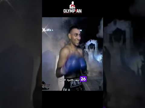 نسيم حميد والليله اللى هز فيها امريكا بالضربة القاضية 💥