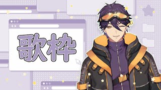日本語で歌枠配信をする
